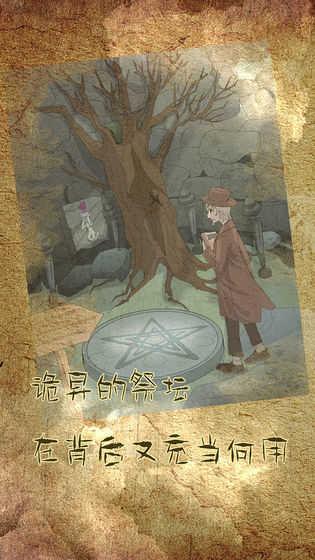 古代悬疑录游戏截图0