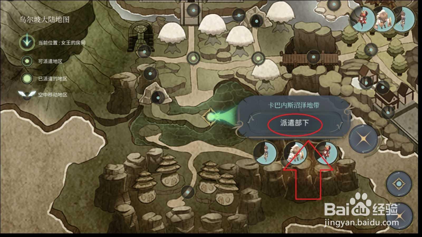 魔女之泉4怎么派遣部下