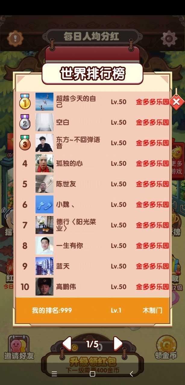 金多多乐园红包版截图0