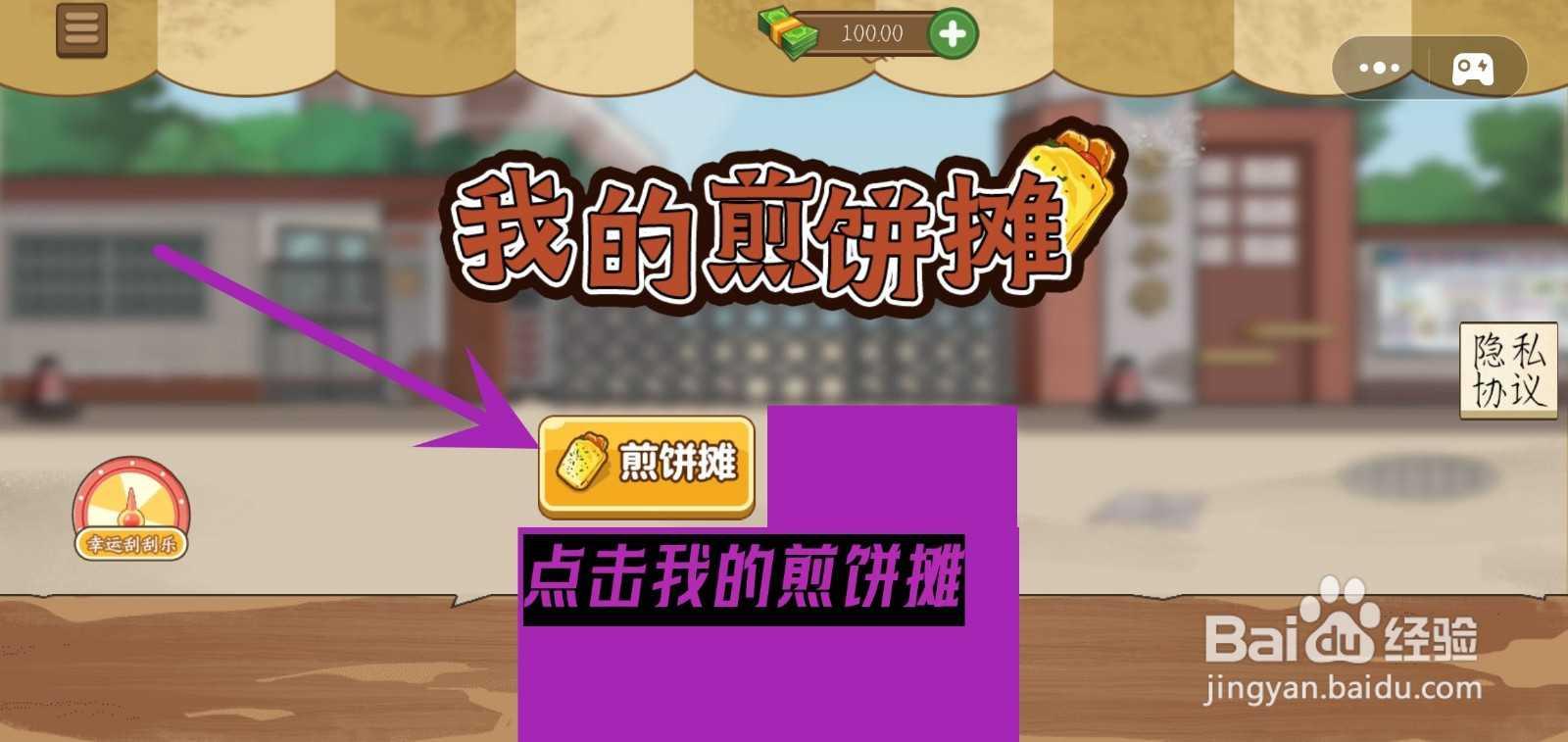 我的煎饼摊游戏怎么完成包租婆指定煎饼