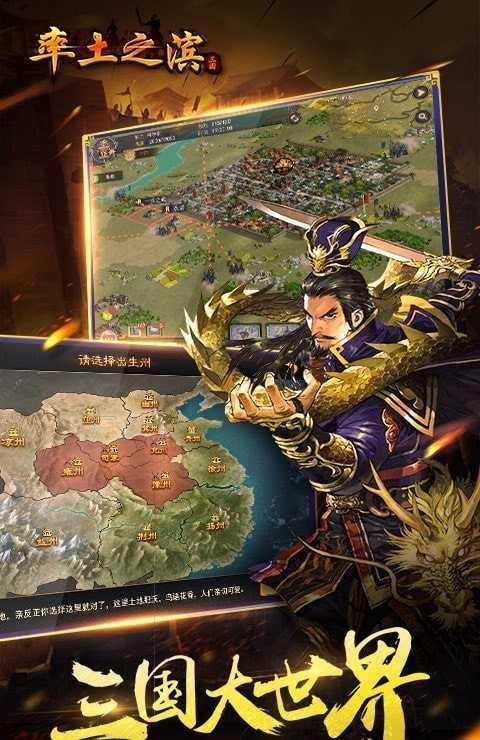 率土之滨单机安卓版截图3