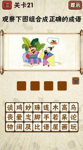 成语猜猜赚赚钱版截图2