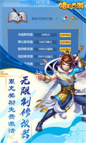 暗影西游送真无限充截图1