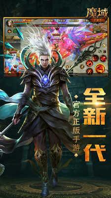 魔域(魔域口袋版)怀旧版截图2