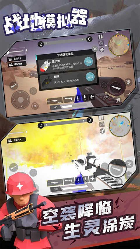 战地模拟器v1.4.1截图2