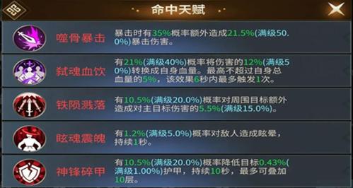 绝世战魂：前传天赋系统攻略9