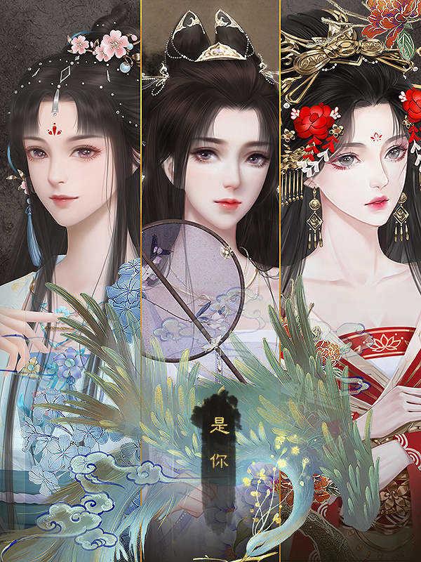 东宫侧妃破解版下载-东宫侧妃破解版金手指2021下载