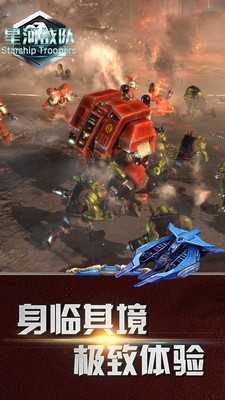 星河战队2中文版截图1