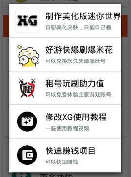迷你世界XG截图3