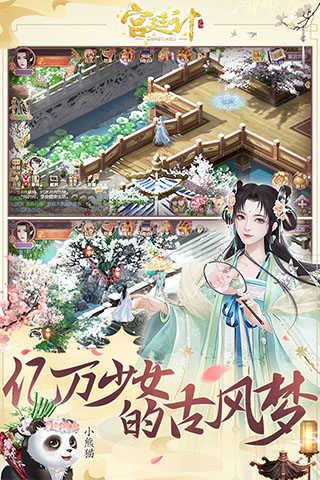 宫廷计手游正版截图2