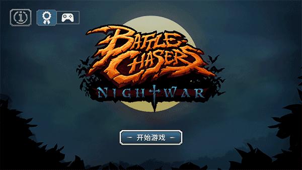 战神夜袭安卓版暗影币修改版游戏攻略1