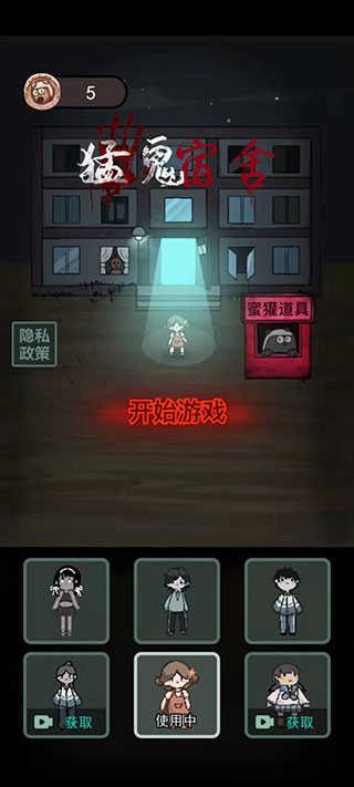 猛鬼宿舍无限金币版无限闪电截图0