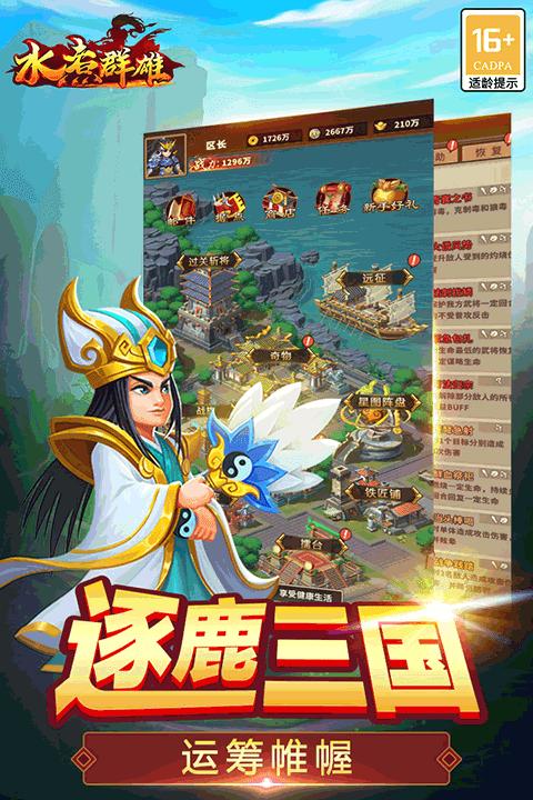 水煮群雄截图2