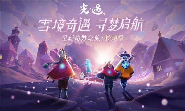 光遇内购破解(Sky)截图0