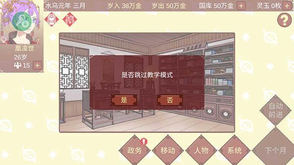 女帝的日常1.09内置修改器版游戏攻略3