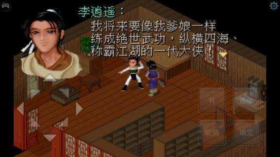 仙剑奇侠传1DOS怀旧版ios下载-仙剑奇侠传1DOS怀旧版ios免费下载