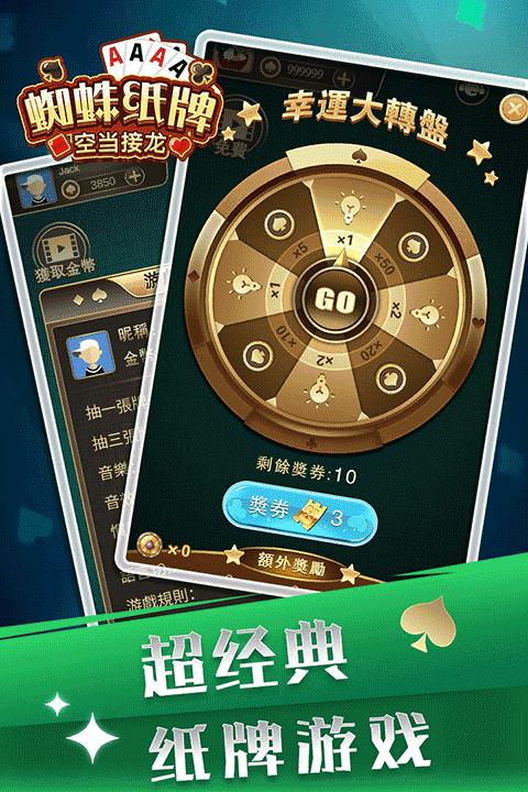 蜘蛛纸牌空当接龙安卓版截图0