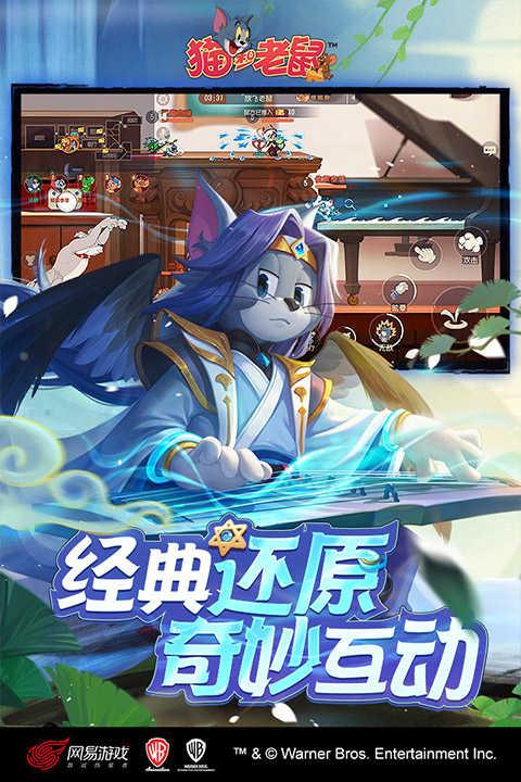猫和老鼠变态版截图1
