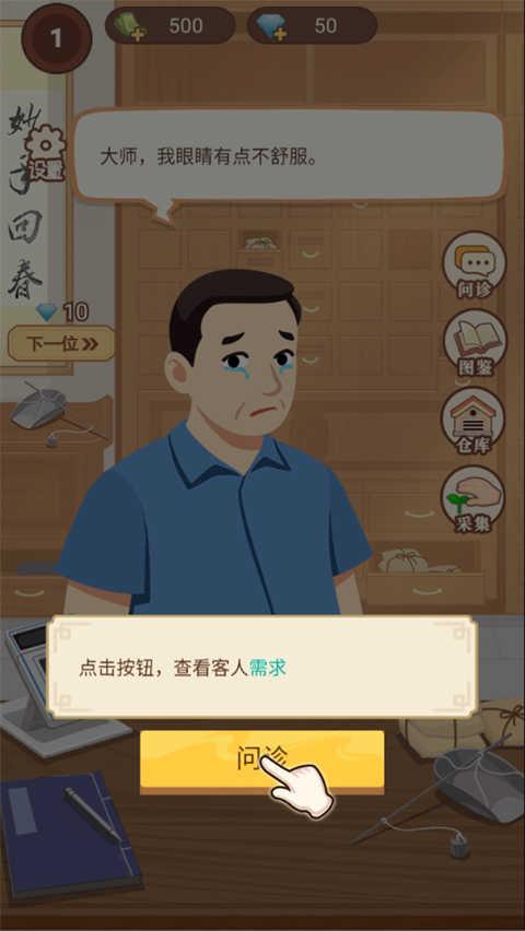 养生大师v1.0.1截图0