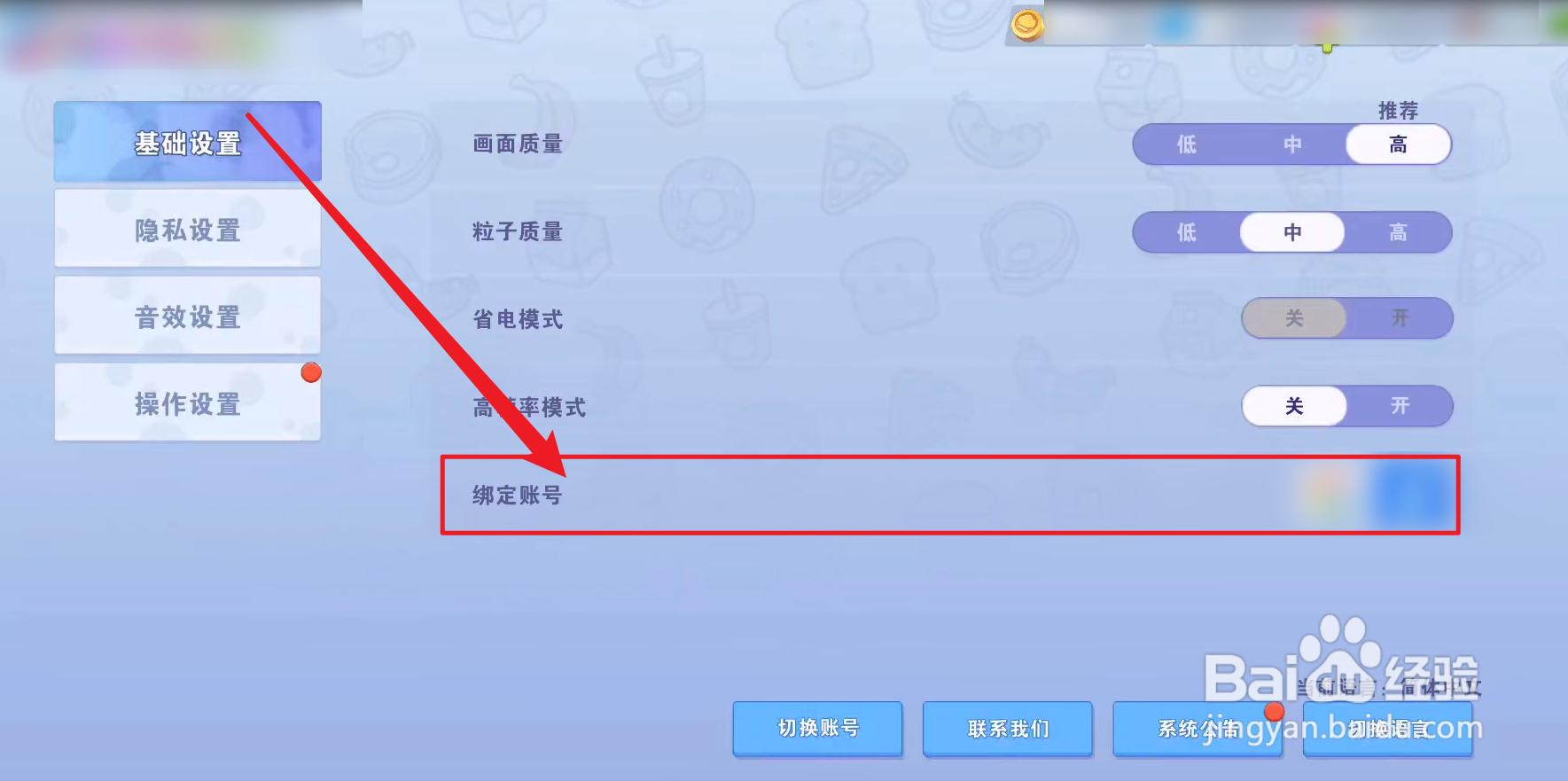 cookingbattle怎么绑定