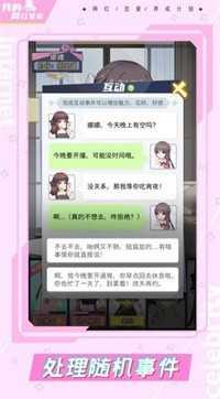 我的网红女友：养成计划截图2