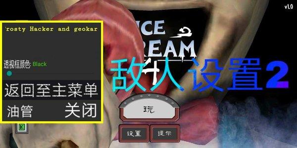恐怖冰淇淋4奥特模组下载-恐怖冰淇淋4outwitt下载手机版本