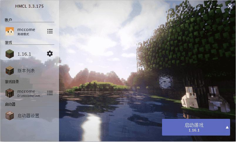 Minecraft_HMCL_1.png