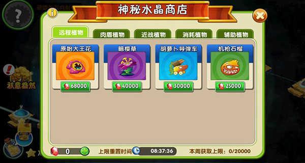 植物大战僵尸2内购版