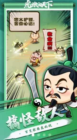 虎墩闯天下游戏截图1