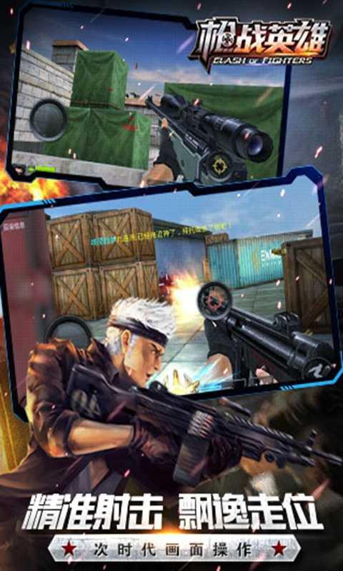 枪战英雄百度版安装截图2