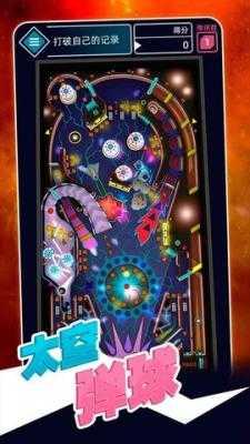 太空弹球(Space Pinball)截图1
