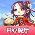 开心餐厅下载红包版