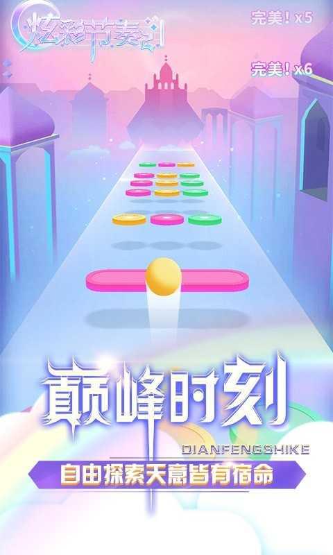 炫彩节奏2v1.3.3截图3