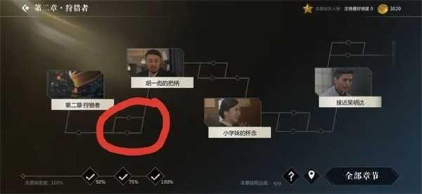 隐形守护者安卓破解版