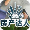 房产达人9999999金币