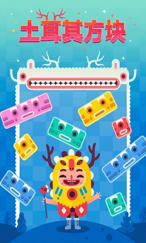 土耳其方块萨满来了（Slidey）v3.2.11截图1