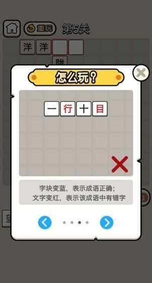 成语当官记安卓版最新截图3