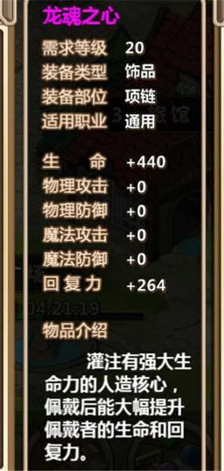超冒险小镇物语材料解析
