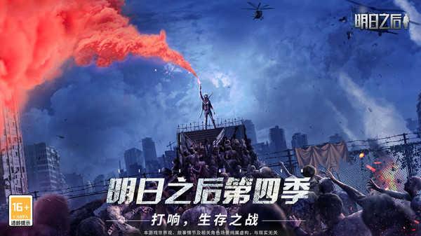 明日之后互通服官网截图2