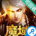 魔域世界手游
