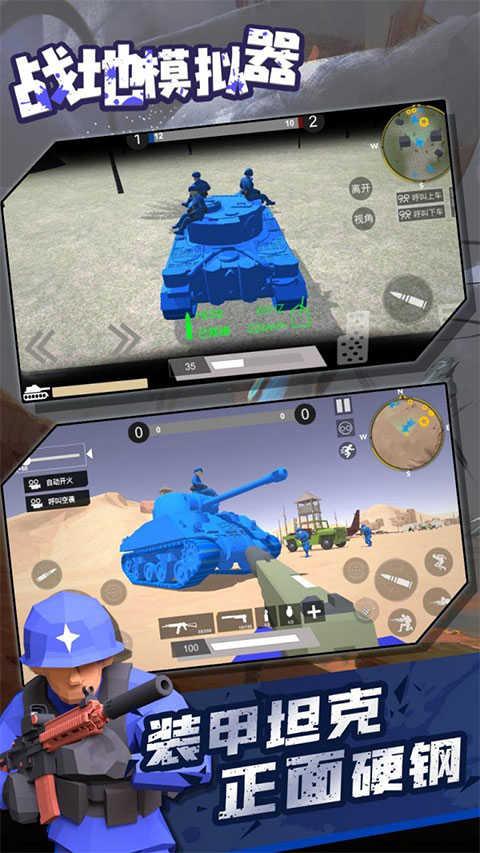 战地模拟器v1.4.1截图1