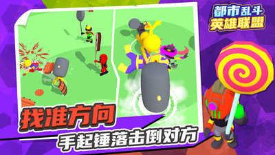 都市乱斗英雄联盟截图0