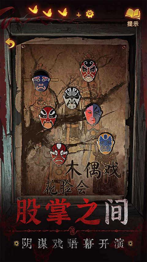 纸嫁衣5来生戏截图3