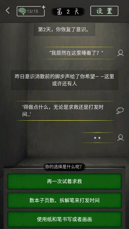圆形监狱手游