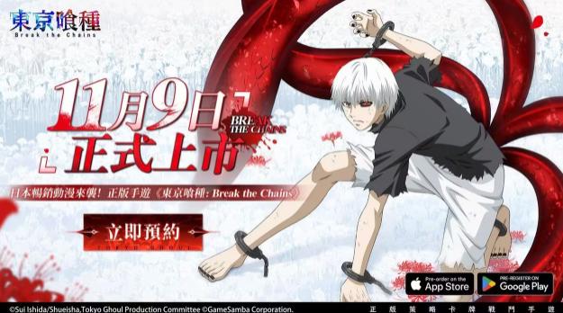 东京喰种Break the Chains手游