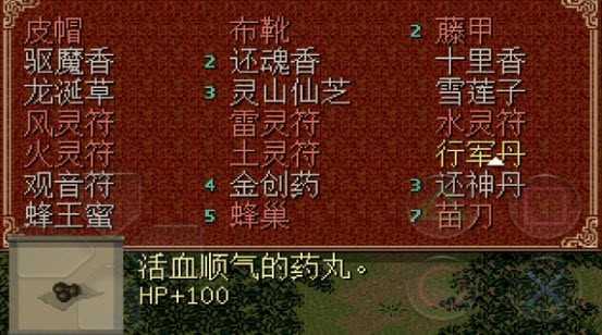 仙剑98柔情版（仙剑奇侠传）截图2