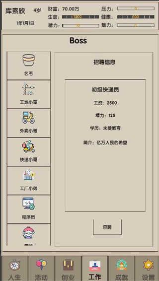 未来人生2截图0