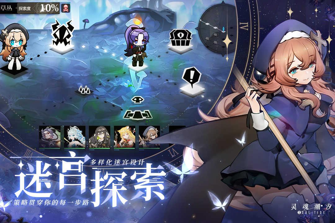 灵魂潮汐百度版截图1