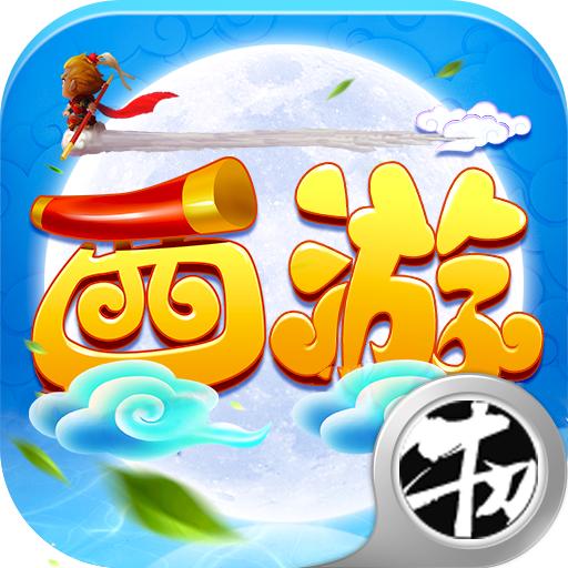 十万个孙悟空电脑版
