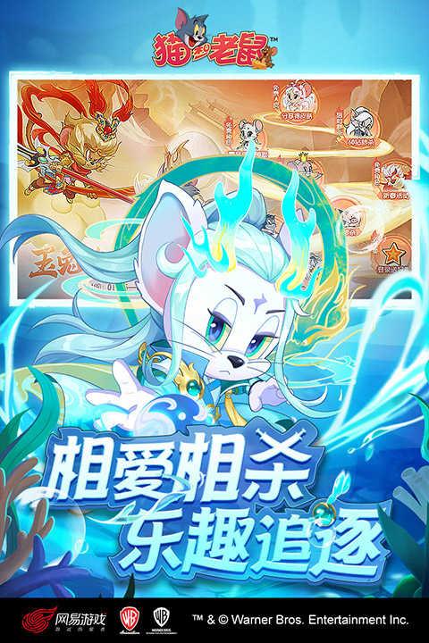 猫和老鼠变态版截图2